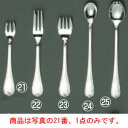 【メール便配送可能】EBM 18-8 ブローニュ カクテルフォーク【カトラリー用品】【卓上小物】【ナイフ】【フォーク】【スプーン】