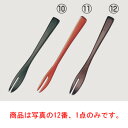 木製 本漆 フォーク タメ 全長130(08347)【お弁当グッズ】【キッチン用品】【飲食消耗品】(3)