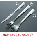 【メール便配送可能】18-10 明日香 和菓子フォーク 全長129【カトラリー用品】【卓上小物】【ナイフ】【フォーク】【スプーン】