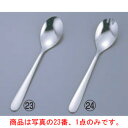 【メール便配送可能】KK 18-0 #4400 無地 ジュニアスプーン【カトラリー用品】【卓上小物】【ナイフ】【フォーク】【スプーン】