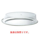 SW アクリル 魚皿カバー 32インチ用【トレーカバー】【丸皿用カバー】(3)