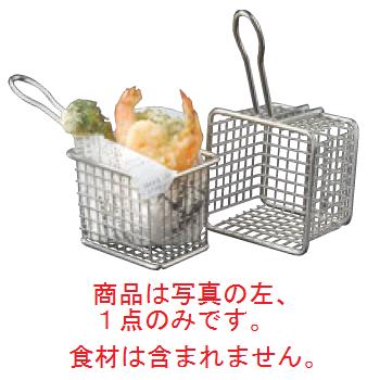 ミニ ステンレス フライバスケット レクタン FRYT433【業務用】【揚げカゴ】