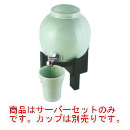 焼酎サーバー 黒塗り台セット 青磁【酒器】