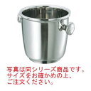 SW 18-8 二重 シャンパンクーラー 6L【シャンパンクーラー】【ワインクーラー】