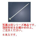 【メール便配送可能】18-8 オードブルピン(6本入)丸棒型【カクテルピン】【カクテルピック】