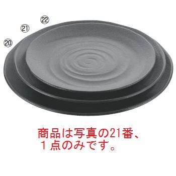 商品は写真の21番、1点のみです。 どんな和食のシーンにもぴったり 落ち着いた風合いが料理を引き立てます 【サイズ】φ280mm×H31mm 商品によっては製造工程の都合上、糸底がざらついている場合がございます。 収納時に他の器を傷つけたり、テーブル等へのキズの原因となりますのでその際は砥石、もしくは細目のサンドペーパーで軽く擦るか、二つの器の底を円を書くよう丁寧に擦り合わせる事により滑らかになります。