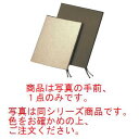 えいむ クラフトクランプルメニューブック SB-513 小 ダークブラウン【メニューブック】【お品書き】【メニューファイル】(3)