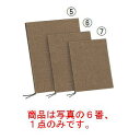 えいむ 麻タイプメニューブック PB-351 大【メニューブック】【お品書き】【メニューファイル】(3)