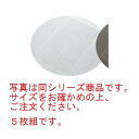 抗菌 銀の麺すのこ(5枚組)31897 ナチュラルクリア φ165【卓上用品】【和食器】【すのこ】