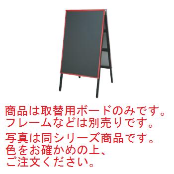A型黒板アカエ 取替用ボード AKAE-745BOR マーカーホワイト【立て看板】【黒板】【メニュー看板】 A型黒板アカエ 取替用ボード AKAE-745BOR マーカーホワイト【立て看板】【黒板】【メニュー看板】