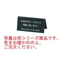 えいむ 山型お会計テーブルスタンド(両面)LI-9J 白【予約プレート】【案内プレート】(3)