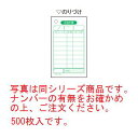 単式 お会計票(500枚)ボックスタイプ 2003【伝票】【会計表】