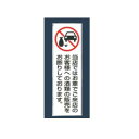 【メール便配送可能】飲酒運転禁止プレート UP390-71【案内プレート】
