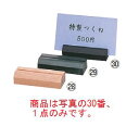 シンビ 木製 プライスカード立て WD-20 黒 65×H15【メニュースタンド】【品書き】(3)