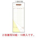 会計伝票 S-10(50枚組×10冊入)【伝票】【会計表】