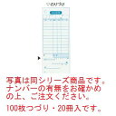 会計伝票 単式ミシン入りK501N ナンバー入(100枚つづり20冊)【伝票】【会計表】