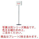 えいむ インフォメーションスタンド SS-11 クローン【案内プレート】【お客様案内】【案内板】【インフォメーション】【フロア用品】