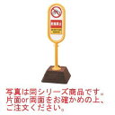 サインポスト 駐輪禁止(両面)867-872YE【案内プレート】【お客様案内】【案内板】【ホール備品】【駐車場備品】(3)