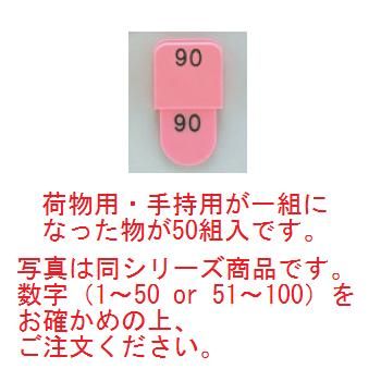 クロークチケット KF969 1~50 ピンク(CT-3)【クロークチケット】【ホテル用品】【カウンター用品】【飲食店用品】【手荷物預かり】