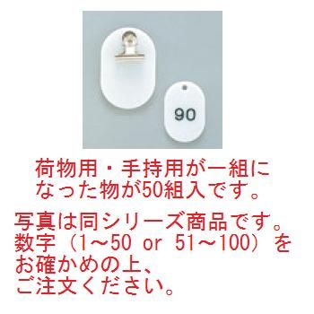 クロークチケット KF968 1~50 白【クロークチケット】【ホテル用品】【カウンター用品】【飲食店用品】【手荷物預かり】