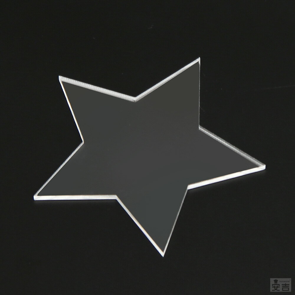 【送料無料】アクリル 星 80mm(8cm)×2.5mm【メール便】【クリア】【日本製】【星形】【星】【スター】..