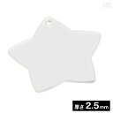 穴有り アクリル 星 6cm 60mm×厚み2.5mm【メール便】【日本製】【星 星型 スター 五芒星 アクリル板 穴あき DIY キーホルダー ハンドメイド ...