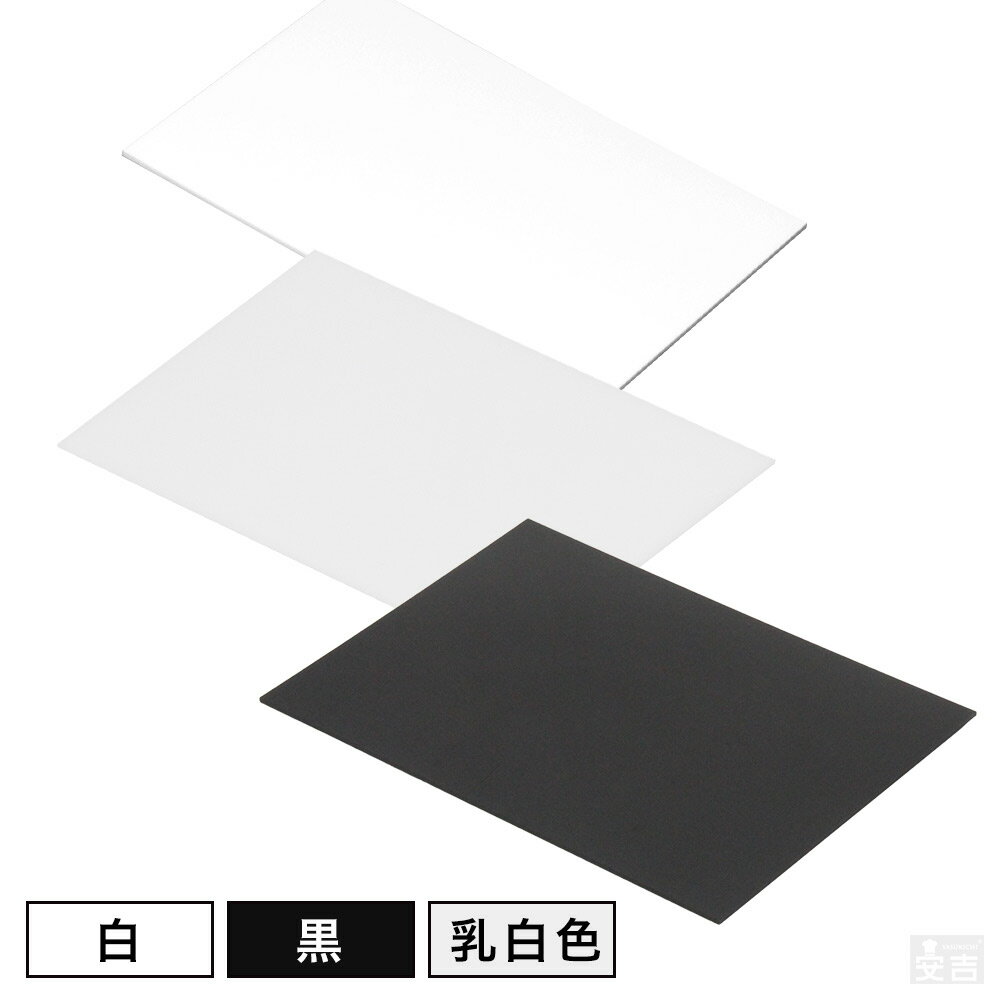 【送料無料】[白/黒]アクリル板 A4サイズ 厚み5.0mm【メール便】【ブラック】【ホワイト】【日本製】【A4サイズ】【カット】【樹脂】【プラスチック】