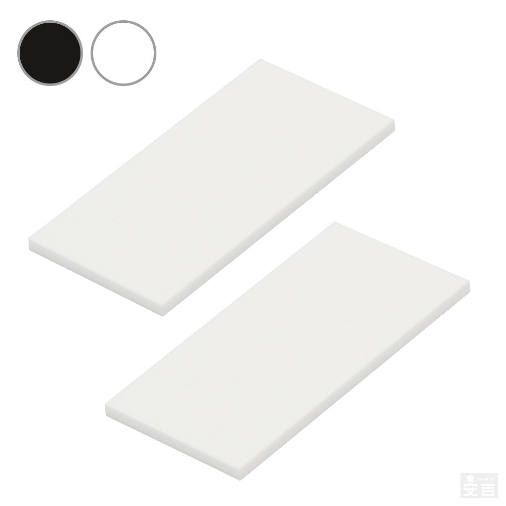 【送料無料】[白/黒] アクリル 長方形 長角型 [2枚セット] 160mm×80mm(16cm×8cm)×3...