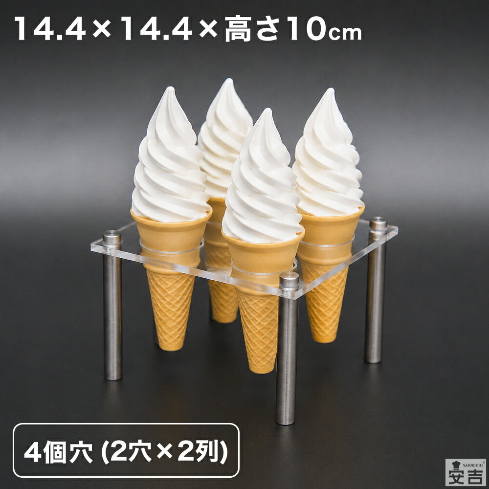 楽天市場】アイスクリーム コーン（食器｜食器・カトラリー・グラス