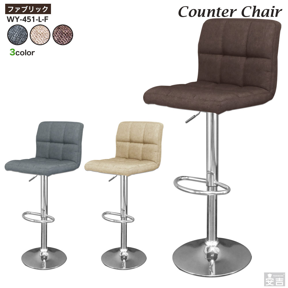 カウンターチェアー バーチェア ファブリック 椅子 選べる6色 WY-451-L【ダイニングチェアー】【スツール】【bar】【オシャレ】【おしゃれ】【あす楽】