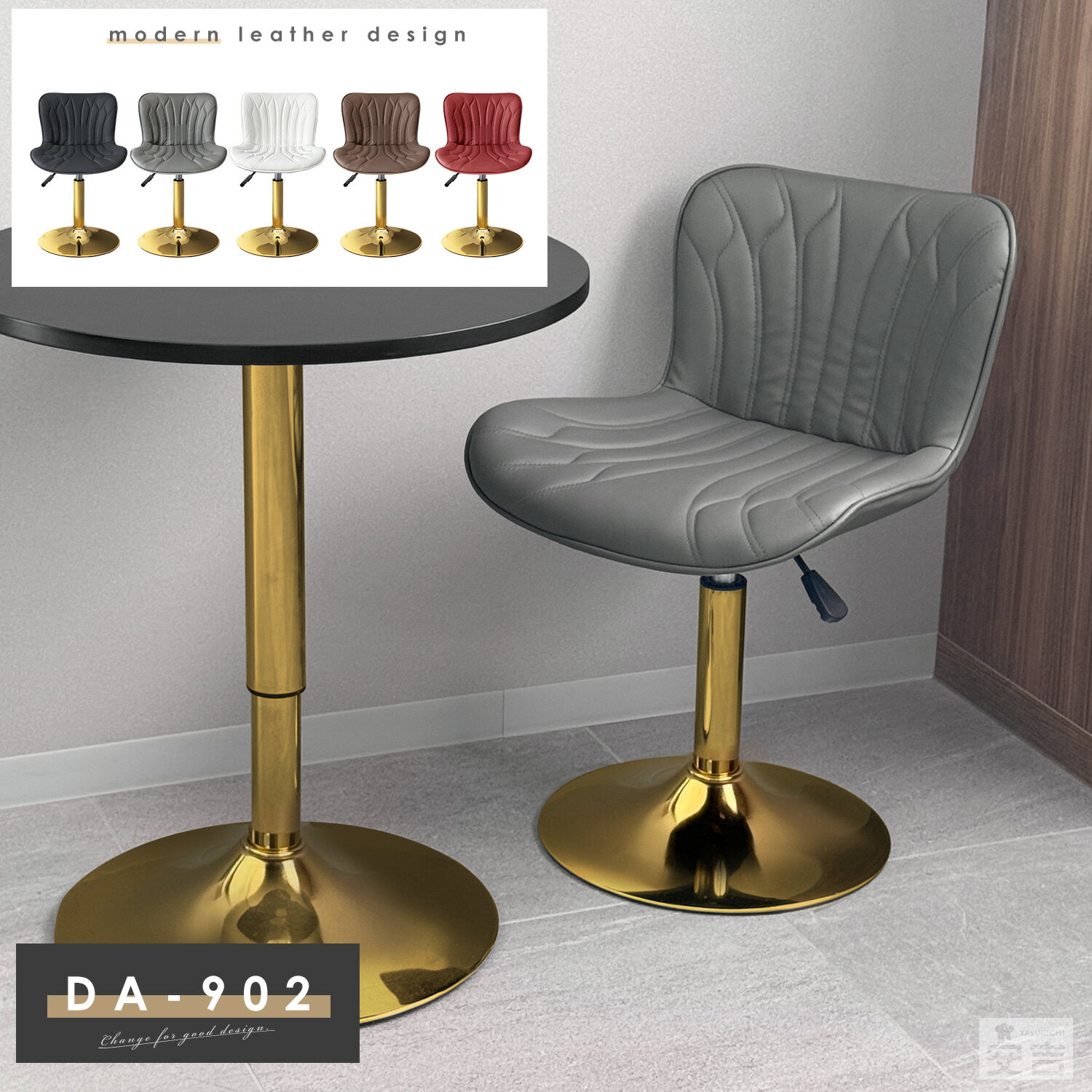 カウンターチェア ロータイプ DA-902S ゴールド脚【おしゃれ】【ダイニング】【椅子】【イス】【チェア】【チェアー】【デスクチェア】【北欧】【シンプル】【リビング】【チェアー】【ダイニング用】【食卓用】【食卓椅子】【ドレッサーチェア】【回転椅子】【昇降式】