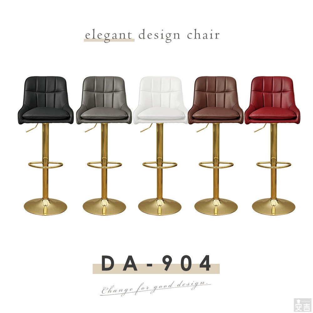 カウンターチェア DA-904 ゴールド脚タイプ バーチェア カウンター椅子 ハイスツール【チェアー】【椅子】【bar】【オシャレ】【昇降式】【高さ調整】【回転】【背もたれ付き】【おしゃれ】【あす楽】