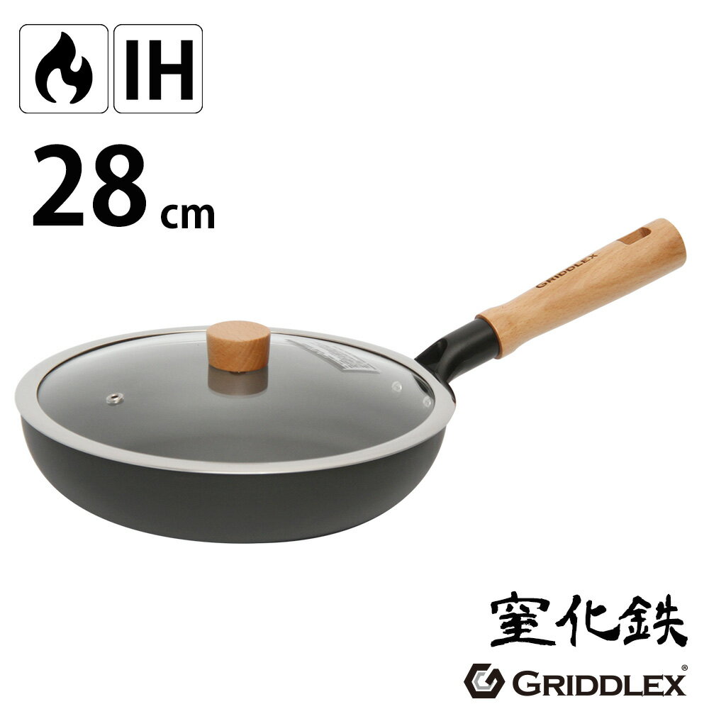 フライパン　鉄 GRIDDLEX(グリドレックス) 28cm ガラス蓋セット【窒化鉄 IH対応 ガス対応 窒化 グリドレックス 加工 鉄 PFOAフリー 鉄製フライパン】