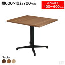 業務用 カフェテーブル 600×700 選べる高さ 600mm/550mm/500mm/450mm/400mm【テーブル】【机】【ダイニング】【低め】【2人掛け...