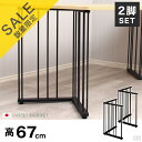 【在庫処分品】在庫限りのセール価格 アイアン脚 2脚セット 67cm テーブル脚 L字型 ストライプ【アイアンレッグ】【机】【鉄脚】【パーツ】【おしゃれ】【DIY】【1枚板用】【テーブル用の脚のみ】【テーブル用鉄脚】【テーブル用スチール脚】