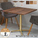 業務用 カフェテーブル ゴールド脚 750×750×H700【テーブル】【机】【ダイニング】【2人掛け】【店舗】【業務用レストランテーブル】【カフェテーブル】【...