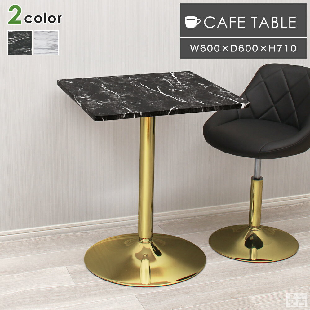 カフェテーブル 角型 ゴールド脚 CT-F60S マーブル天板【テーブル】【幅60cm】【ダイニングテーブル】【机】【正方形】【コーヒーテーブル】【大理石調】【60】【おしゃれ】