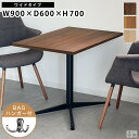 業務用 カフェテーブル 900×600×H700【テーブル】【机】【ダイニング】【2人掛け】【店舗】【業務用レストランテーブル】【業務用】【レストランテーブル】...