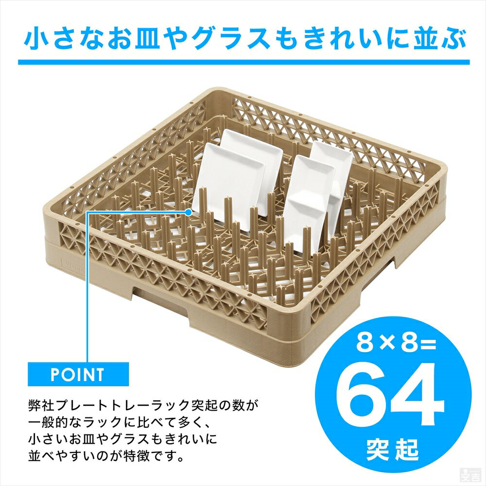 洗浄ラック プレートラック【食洗機用ラック】【食器洗浄機】【フルサイズ】【業務用】