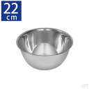 【即日出荷】ミキシングボウル 業務用 22cm【ステンレス ボウル】【ステンレス ボール】【KIPROSTAR(キプロスター)】【あす楽】