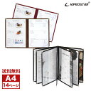 【送料無料】NEW メニューブック A4対応 14ページ(7枚14面) 中綴じ PRO-MA4-14【お品書き】【テーピング】【業務用】【あす楽】【メール便】