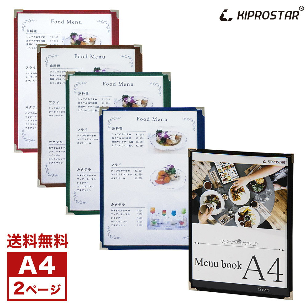 NEW メニューブック　A4対応 2ページ(1枚2面) PRO-MA4-2