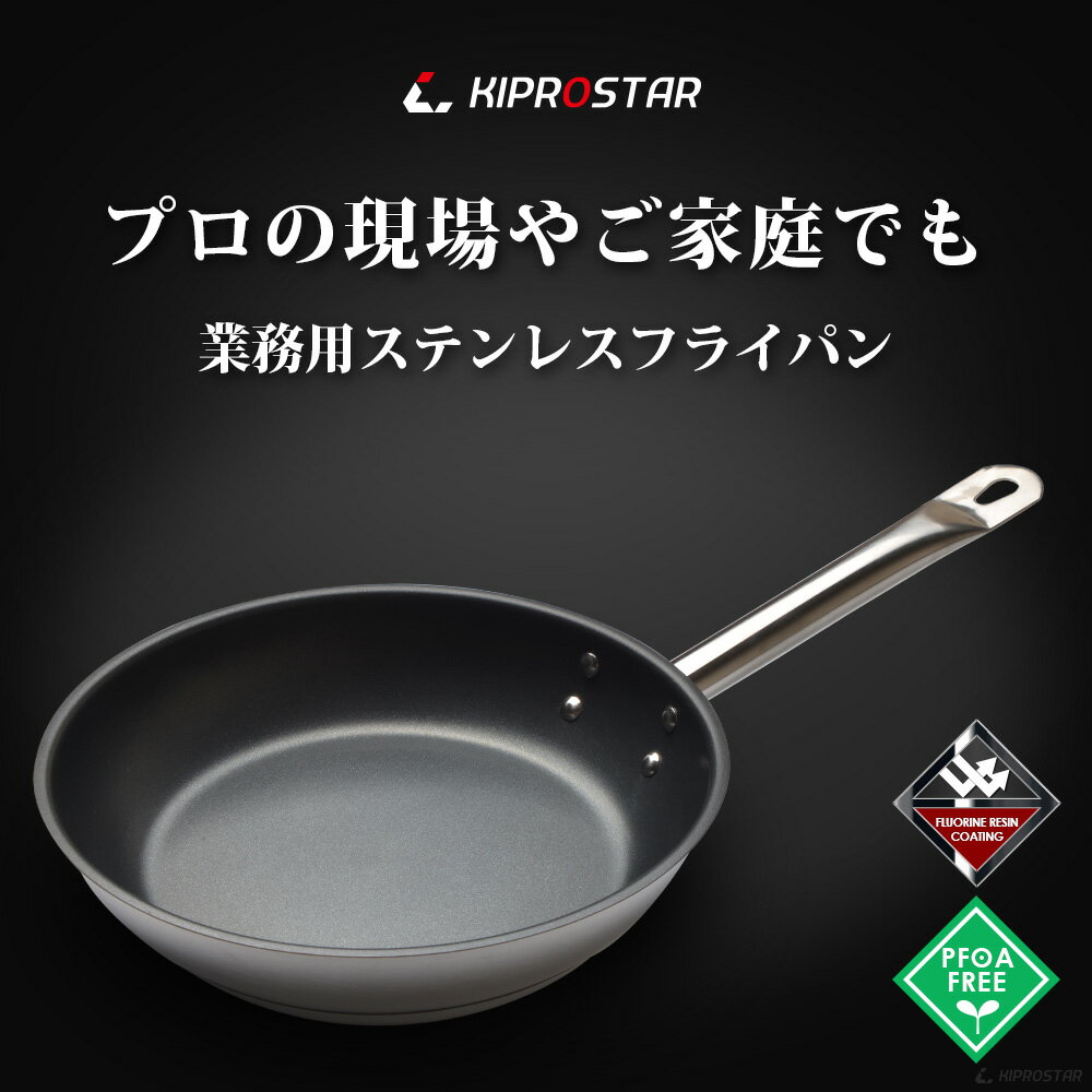 IH対応ステンレスフライパン20cmフッ素樹脂コーティング加工【フッ素樹脂コーティングフライパン】【業務用】【あす楽】