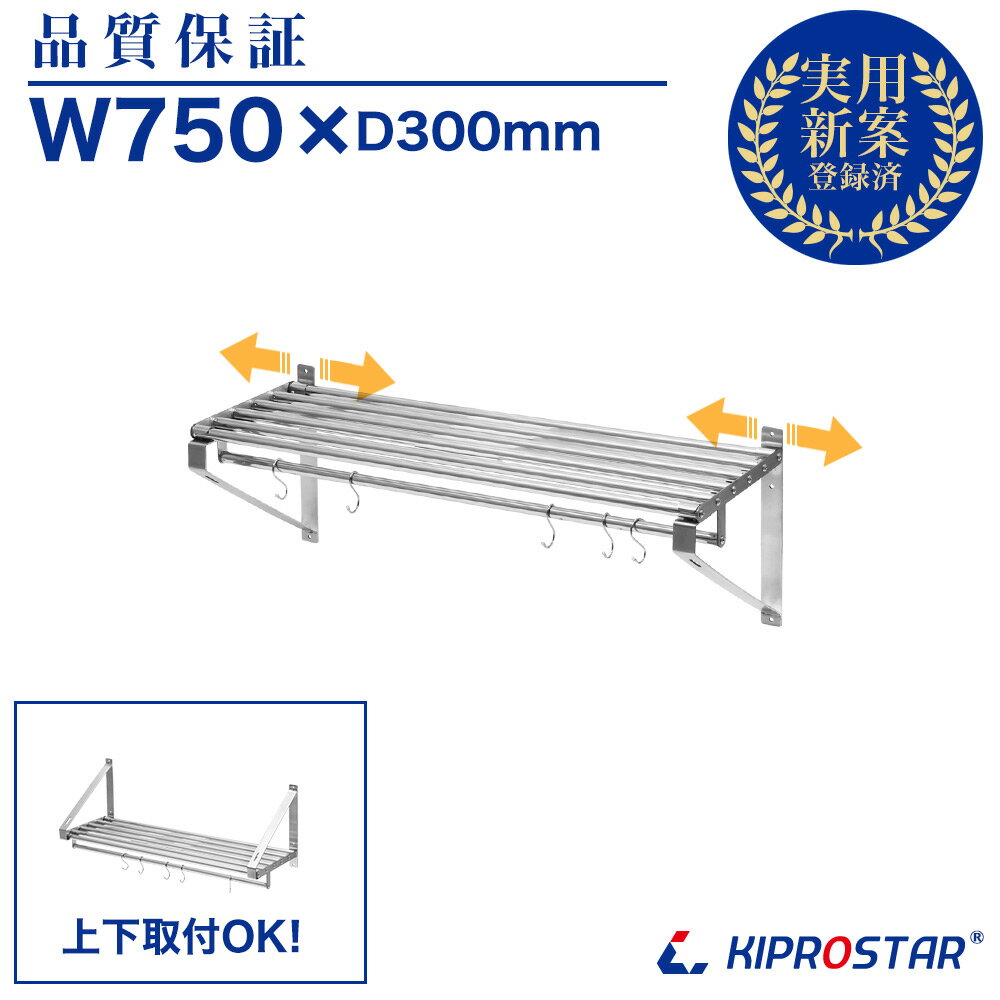 パイプ棚 壁 収納棚 ステンレス 業務用 幅750mm PRO-WSP75 厨房棚 キッチン収納 ステンレス 棚 吊棚 水切り 壁 壁付け ラック