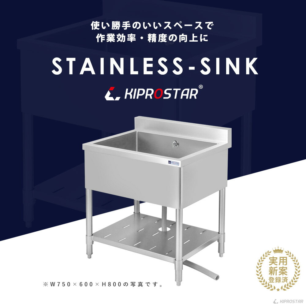 シンク 業務用 ステンレス製 750×600 750-600 KIPROSTAR(キプロスター)【1槽シンク】【厨房】 2