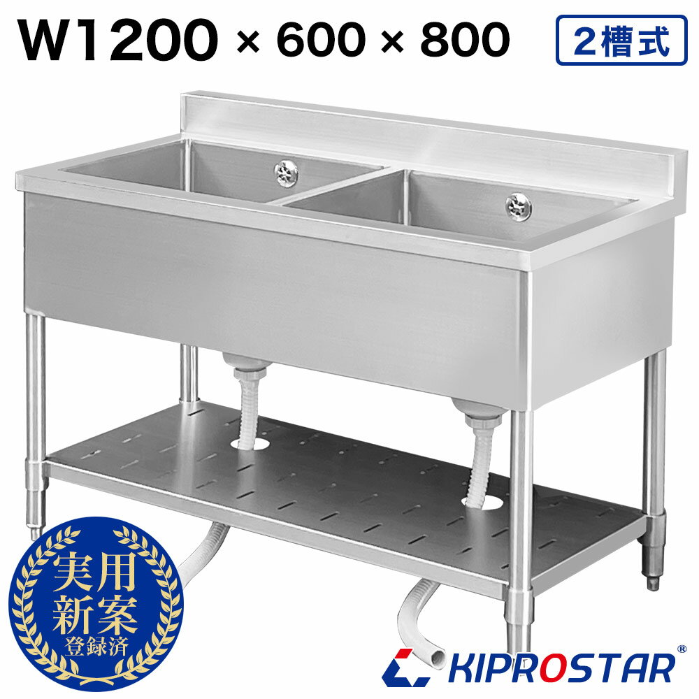 楽天KIPROSTARストア【予約販売】シンク 業務用 ステンレス製 1200×600 1200-600 KIPROSTAR（キプロスター）【2槽シンク】【厨房】