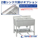 【工賃】業務用ステンレスシンク KSシリーズ用 穴開けオプション (2槽式/混合水栓) ※穴開けするシンクを同時にご購入ください※