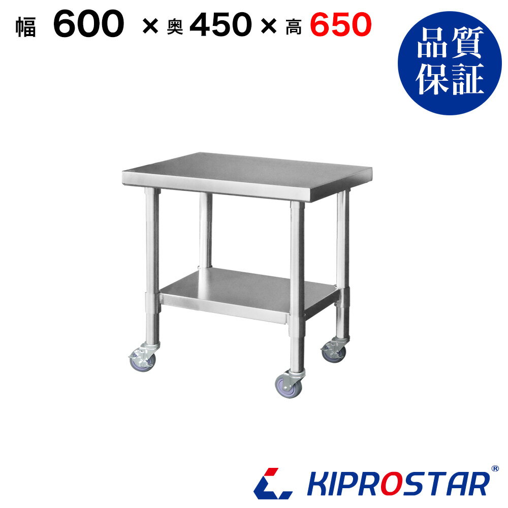 ステンレス コンロ台 キャスター付き 業務用 調理台 600×450×650 板厚1.2mmモデル　【厨房】【キッチン】【60】