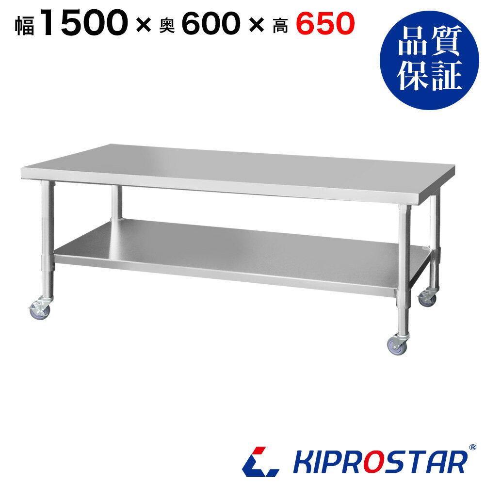 ステンレス コンロ台 キャスター付き 業務用 調理台 1500×600×650 板厚1.2mmモデル　【厨房】【キッチン】【150】