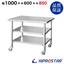 ステンレス 作業台 キャスター付き 3段タイプ 業務用 調理台 1000×600×850 板厚1.2mmモデル 【キッチン】【100】【調理台 厨房 ワークテー...